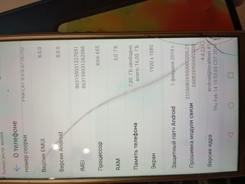 Huawei P8 lite 2017