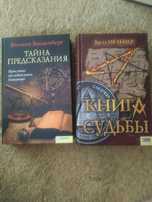Нові книги, містичні пригоди