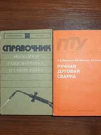 Сварка справочник газ дуга