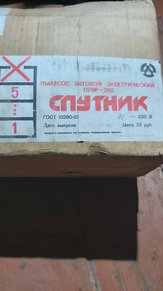 Пилосос 'Спутник' СРСР