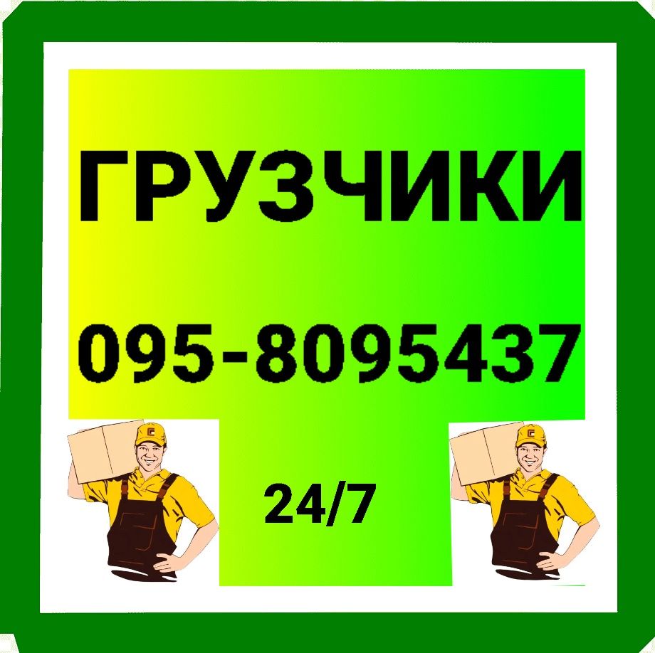Грузчики в Полтаве для вас. Погрузка переезд занос, вантажники