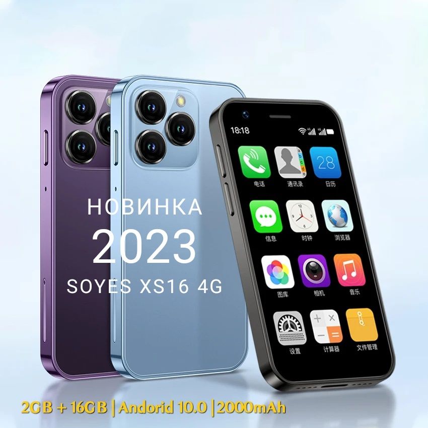 Кишеньковий міні смартфон SOYES XS16 4G 2Gb/16Gb 2sim