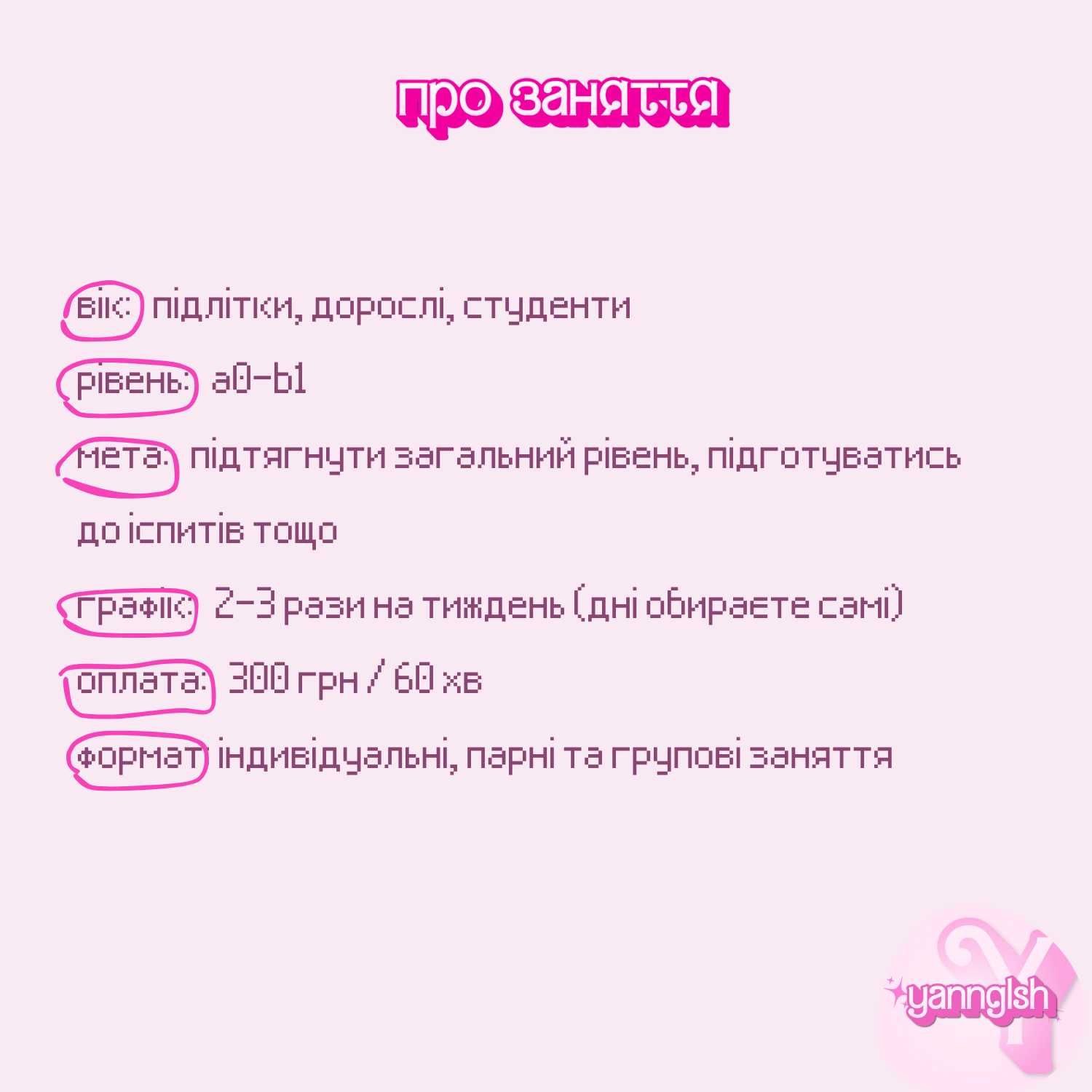 Онлайн-заняття з англійської | Репетитор англійської | НМТ | A0-B1