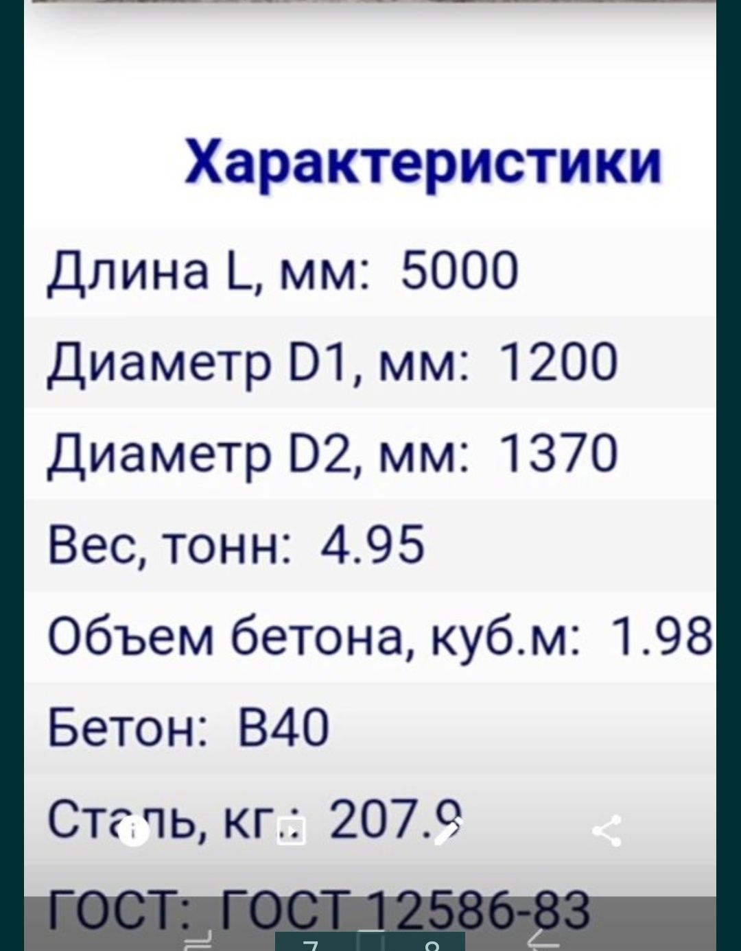 Труби залізобетонні З/Б, Ж/Б,  d від 600до1200

- 1200