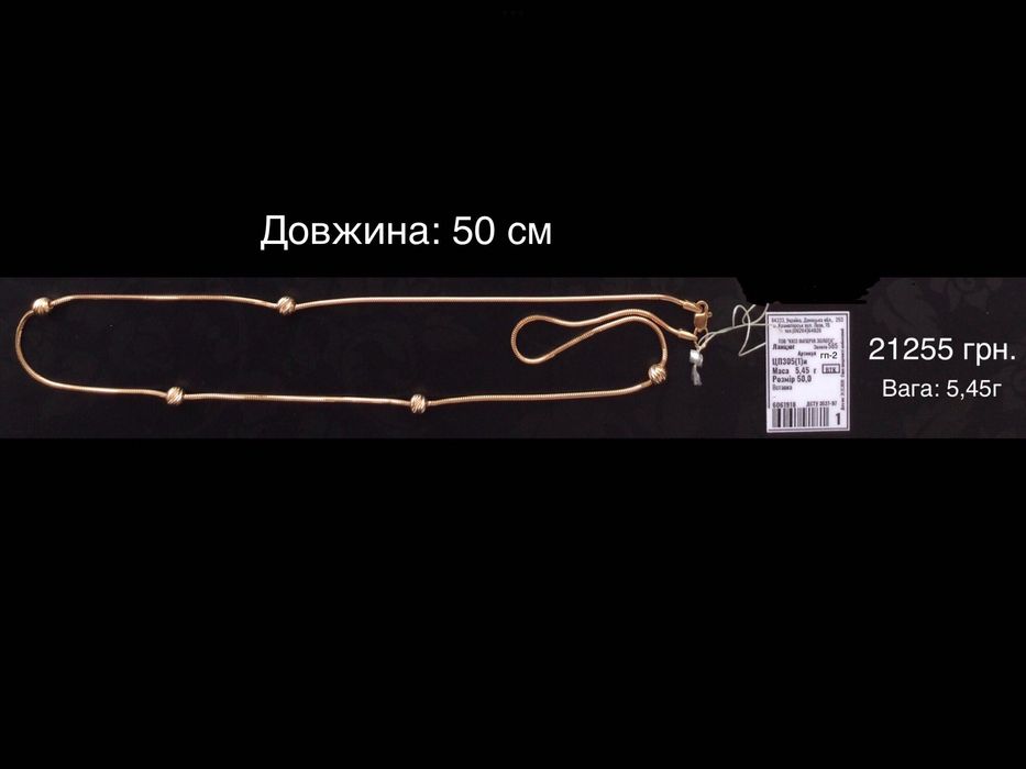 Цепочки (длина: 50 см). Золото 585 пробы. Новые.