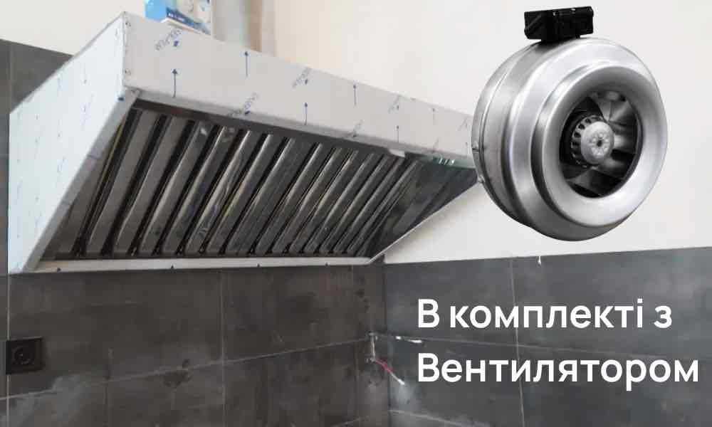 Вытяжка на Кухню - Мощная 1200 х 600 мм - Профессиональная - С Мотором