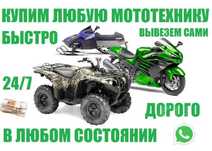 Викуп мотоциклів по Україні