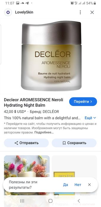 Увлажняющий ночной бальзам для лица Decleor