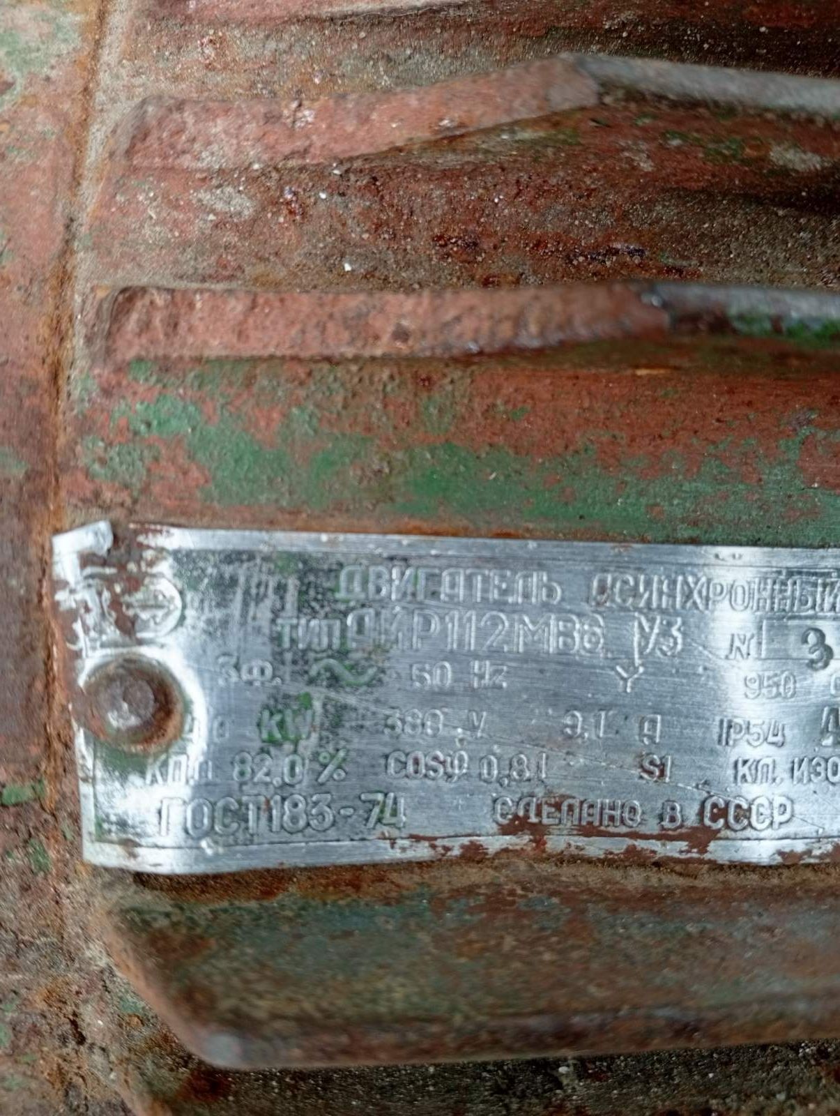 Электродвигатель АИР112МВ 4.0 кВт/ 950об. СССР.