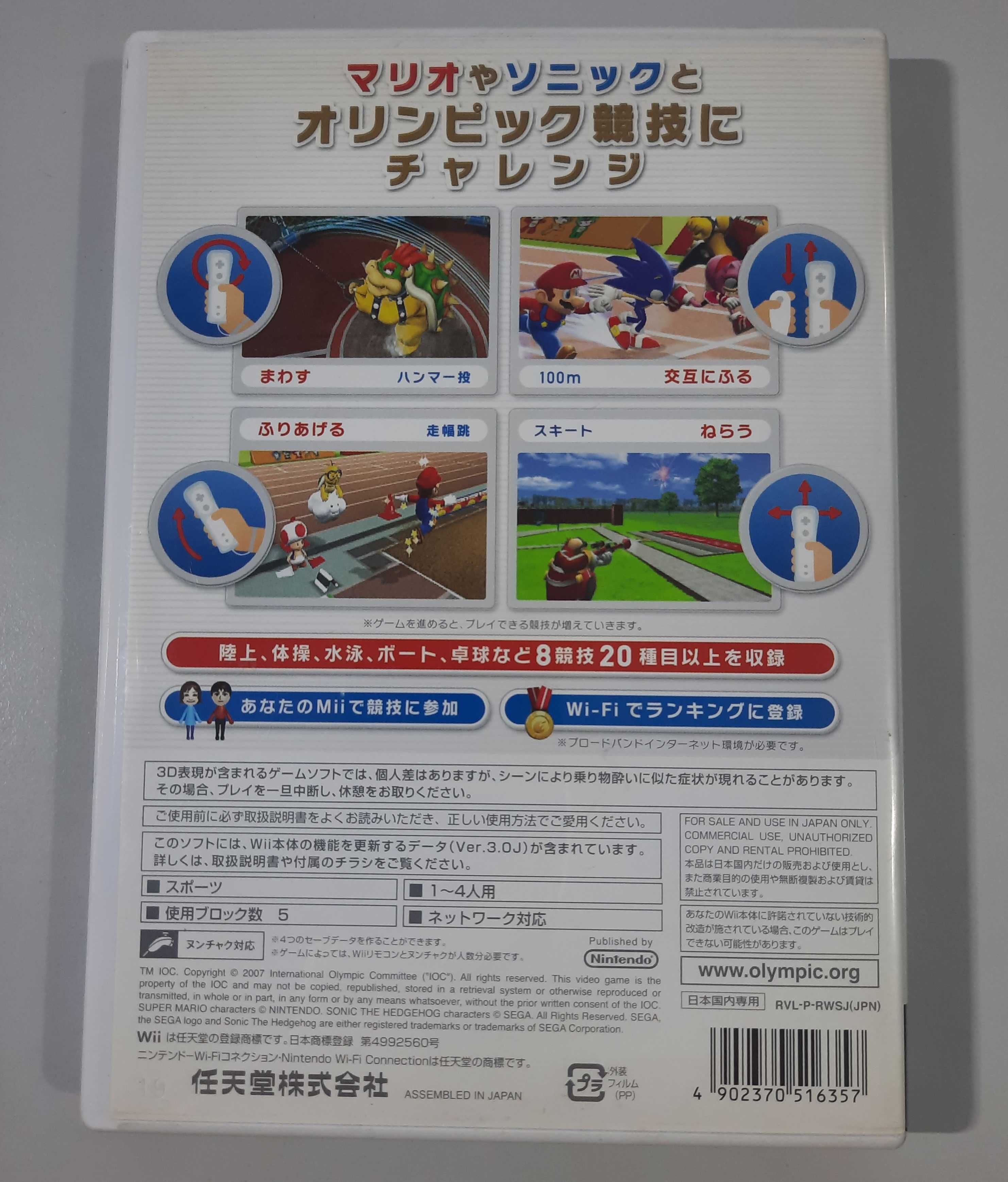 Mario & Sonic at the Olympic Games Beijing 2007 / Wii [NTSC-J]