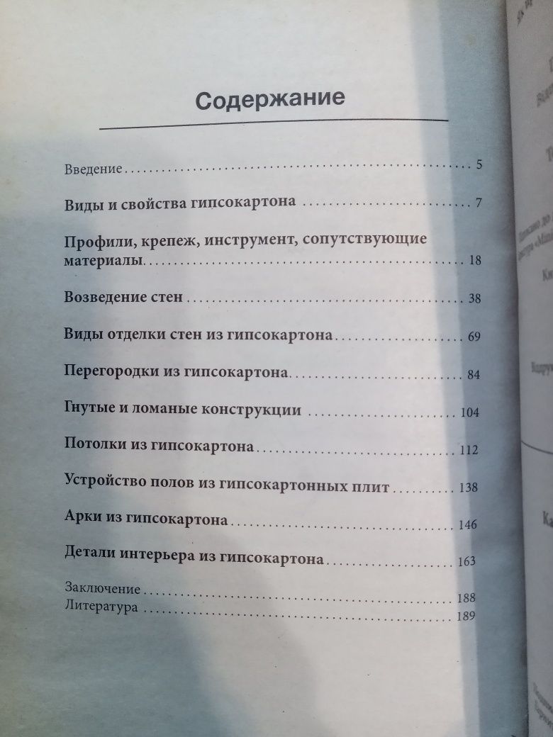 Ремонт , как правильно работать с гипсокартоном