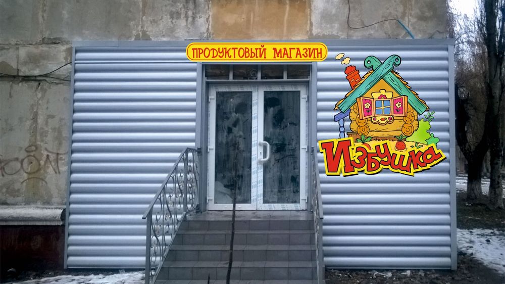 Магазин продуктів в оренду з обладнання