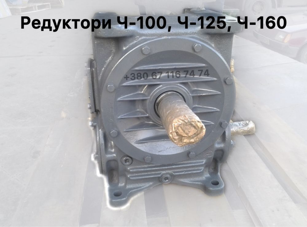 Редуктори Ч-100, Ч-125, Ч-160 | Черв’ячні, одноступеневі