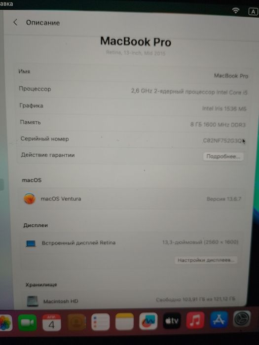 Macbook Pro 13'' Retina Core i5