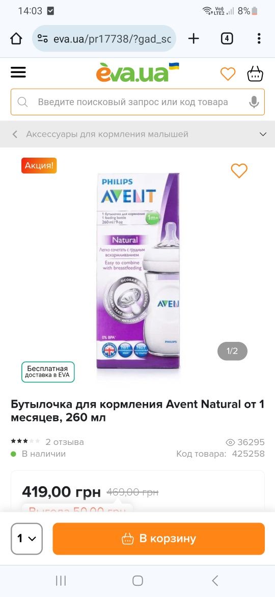 Бутылочка Avent Natural