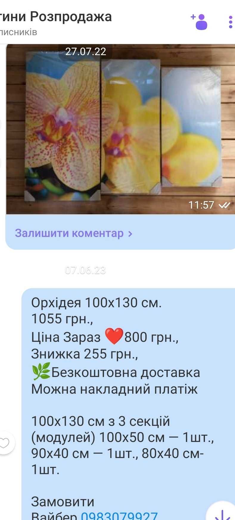 Модульні картина розпродажа