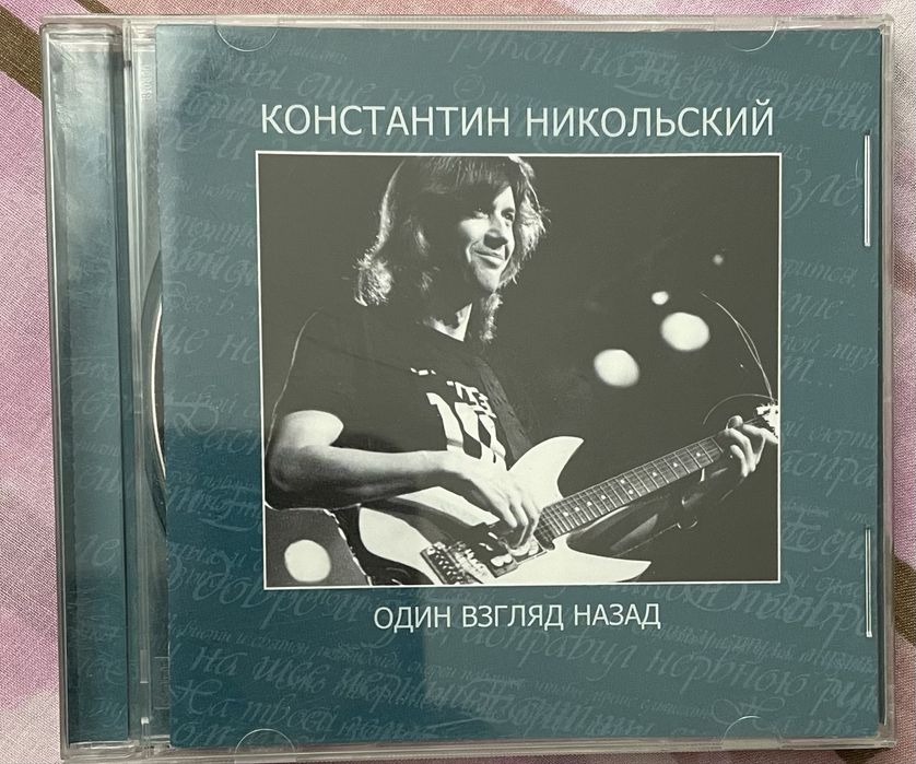 Никольский один взгляд назад аудіо компакт диск