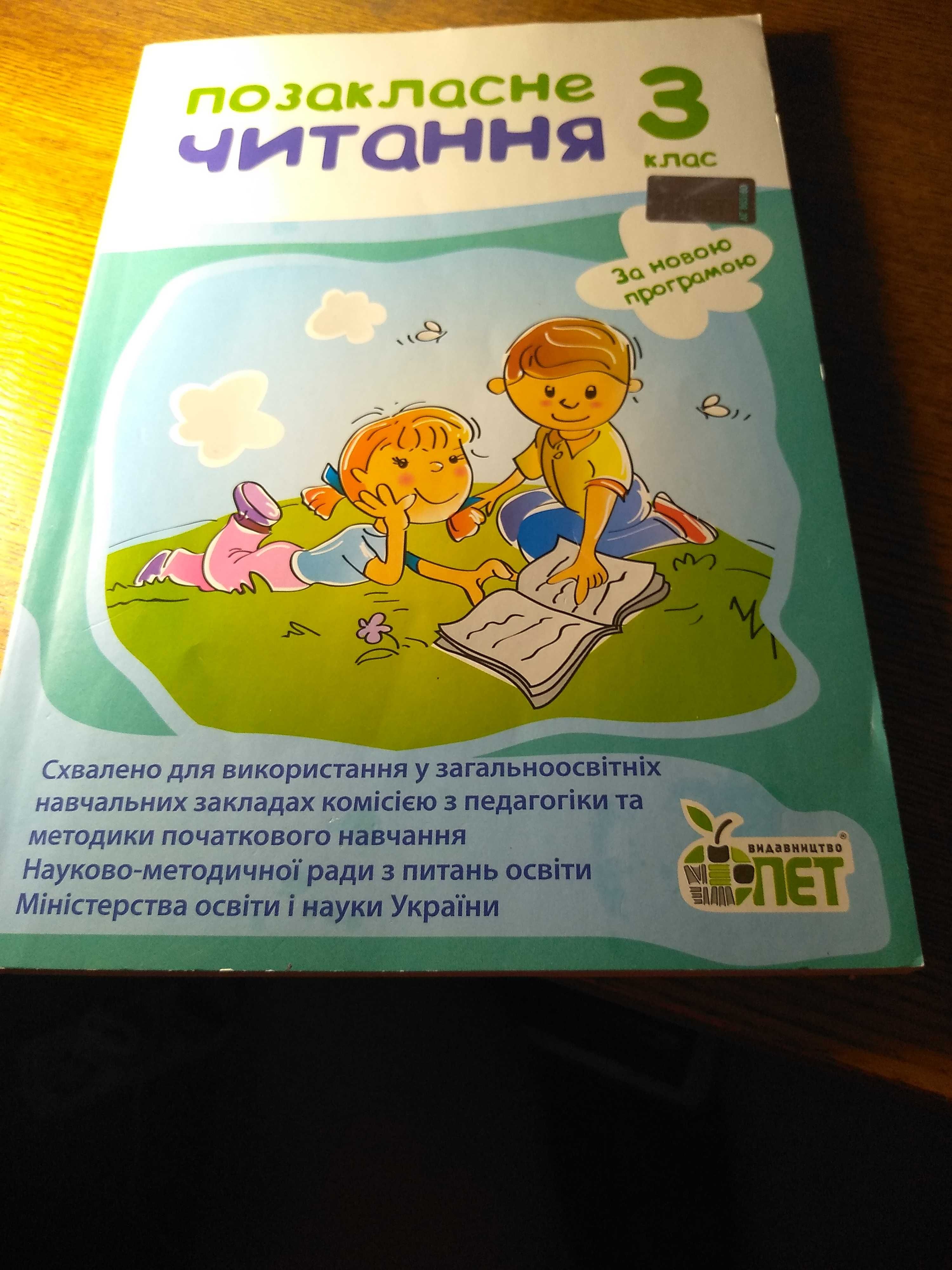 Продам Книжки 3-4 класс