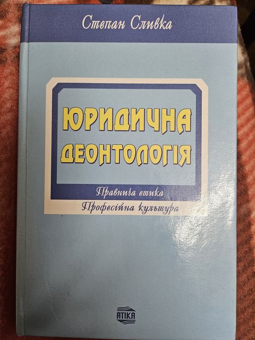 Книга Степан Сливка 