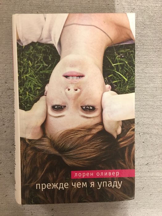 Книга Лорен Оливер