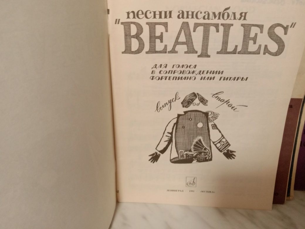 The Beatles : Piesni Beatles wypusk wtoroj , Leningrad 1991