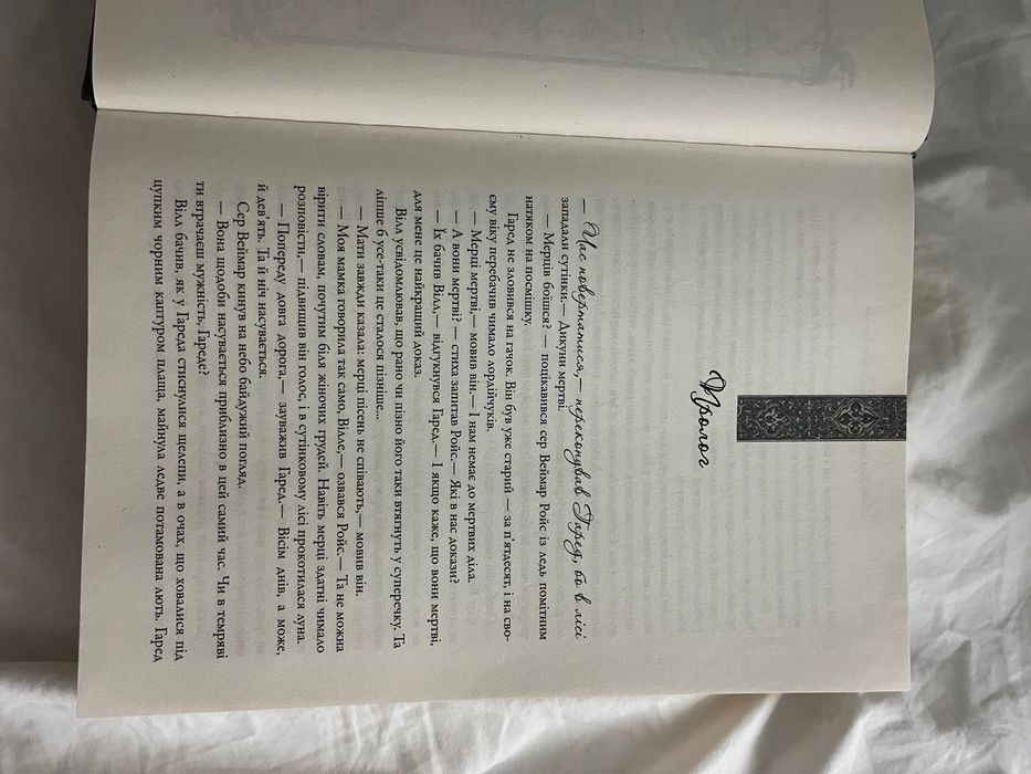 Гра престолів книга 1