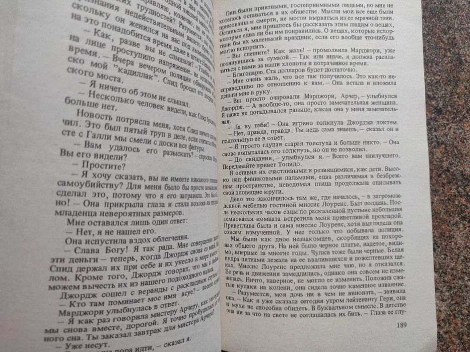 Росс  Макдональд Смерть на  выбор. Дело Уичерли Москва 1990 г.