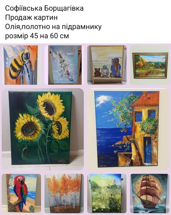 Продам картини олією