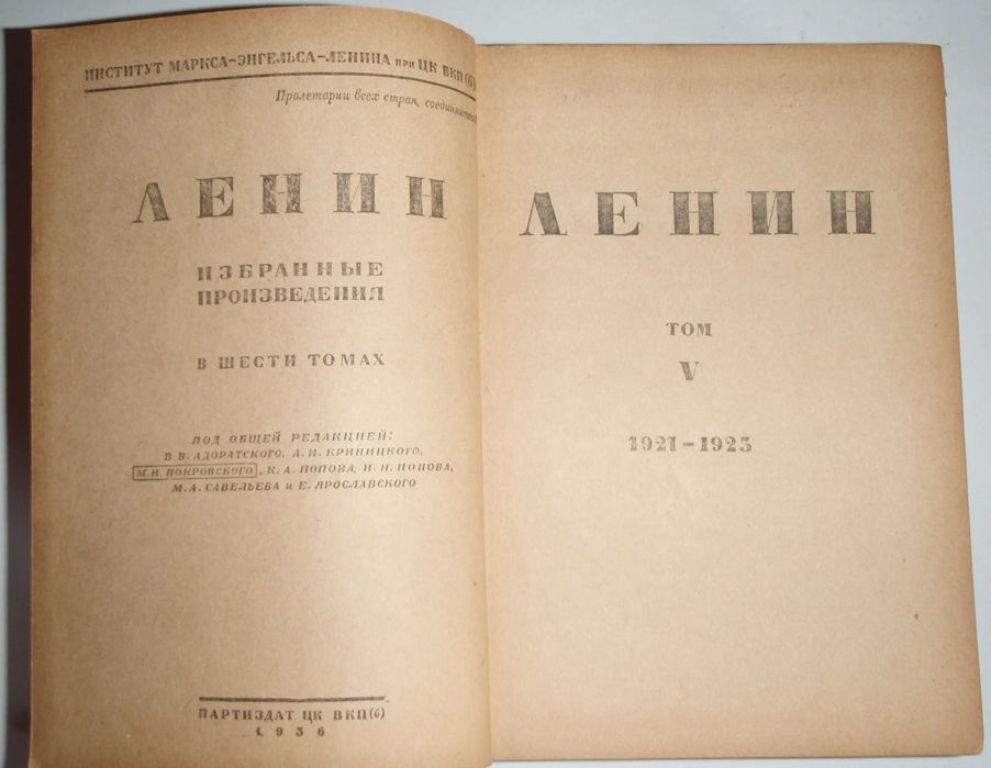Избранные произведения в 6 т.  Партиздат ЦК ВКП(б) 1936 г. самовывоз