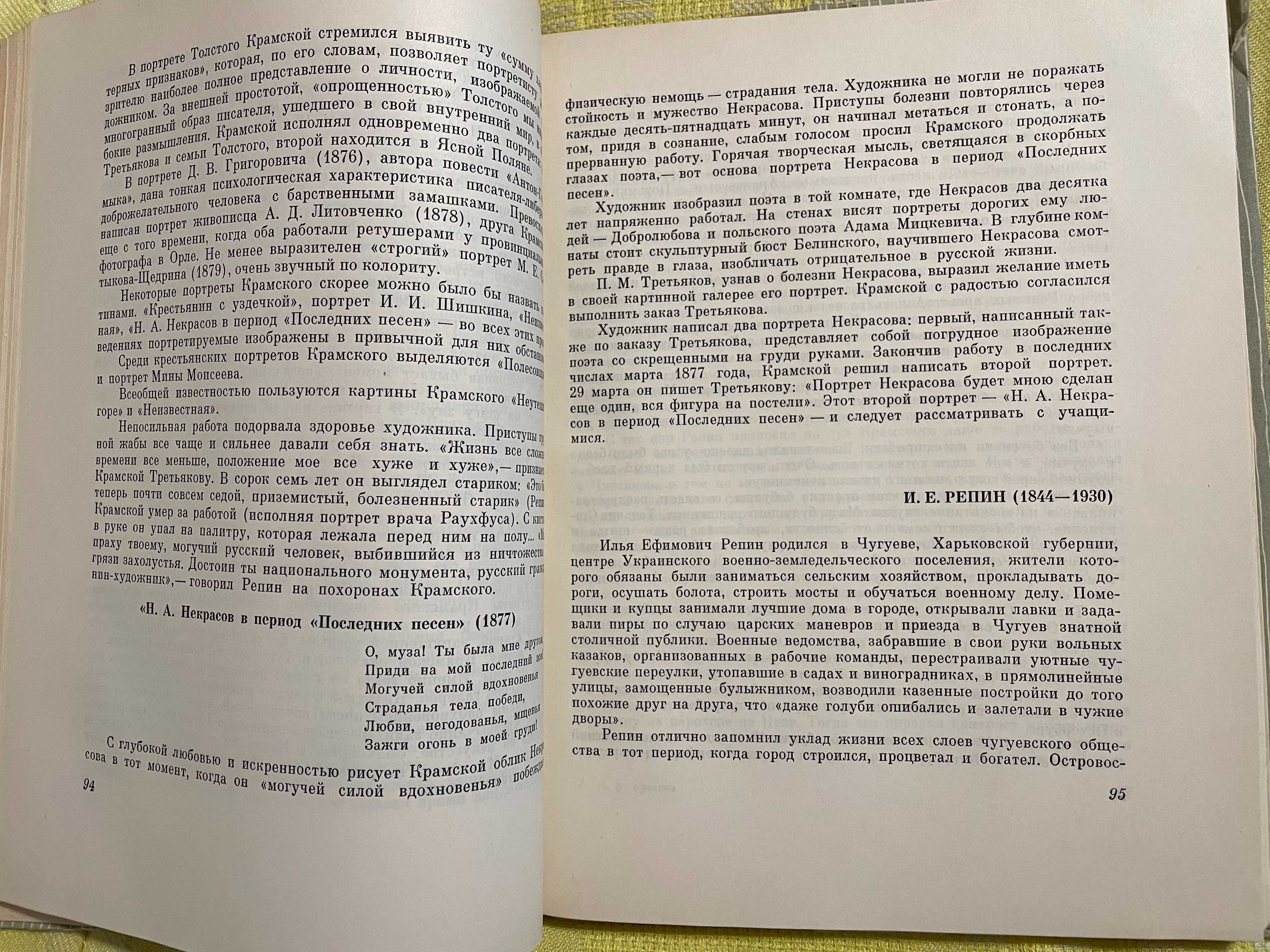 Краснов Н.В. Беседы по искусству в средней школе, 1970г.