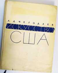 ИСКУССТВО США американская живопись классическая школа живописи Art