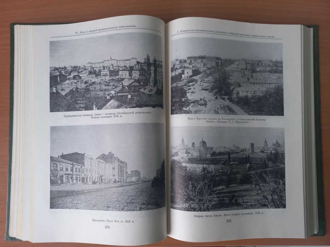 Ю.Ю. Кондуфор История Киева, Том 2
