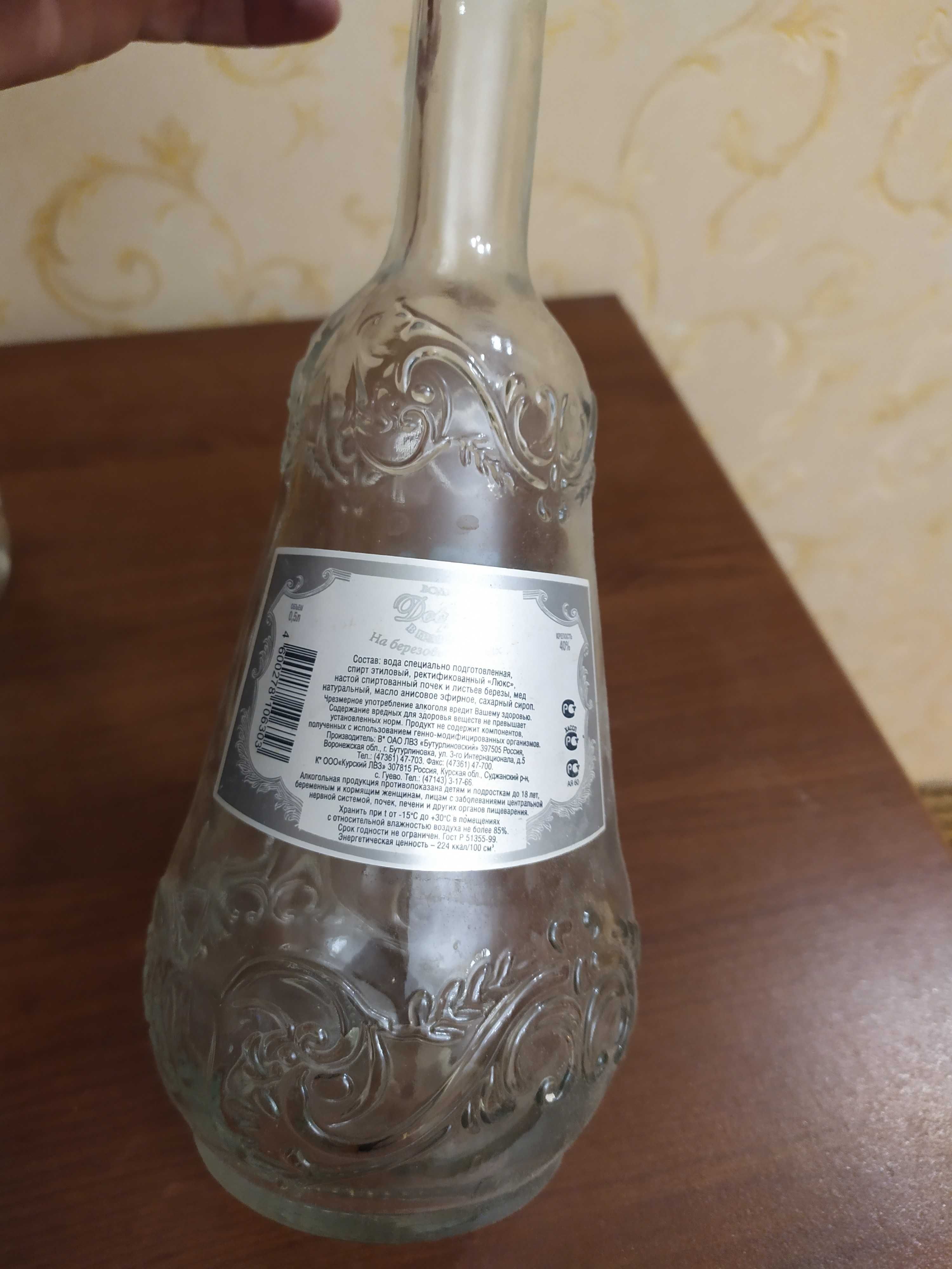 Бутылка - графин из под водки "Добрая"