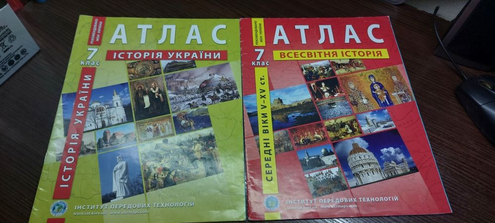 Атласы по истории и географии