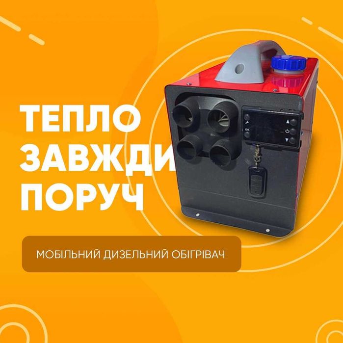 Дизельные автономки  и обогреватели