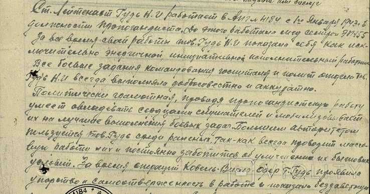 Zdjęcie oficerki Armii Czerwonej, Niny Gud  (1796).