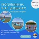Оренда/ прокат sup-дошок / каяків