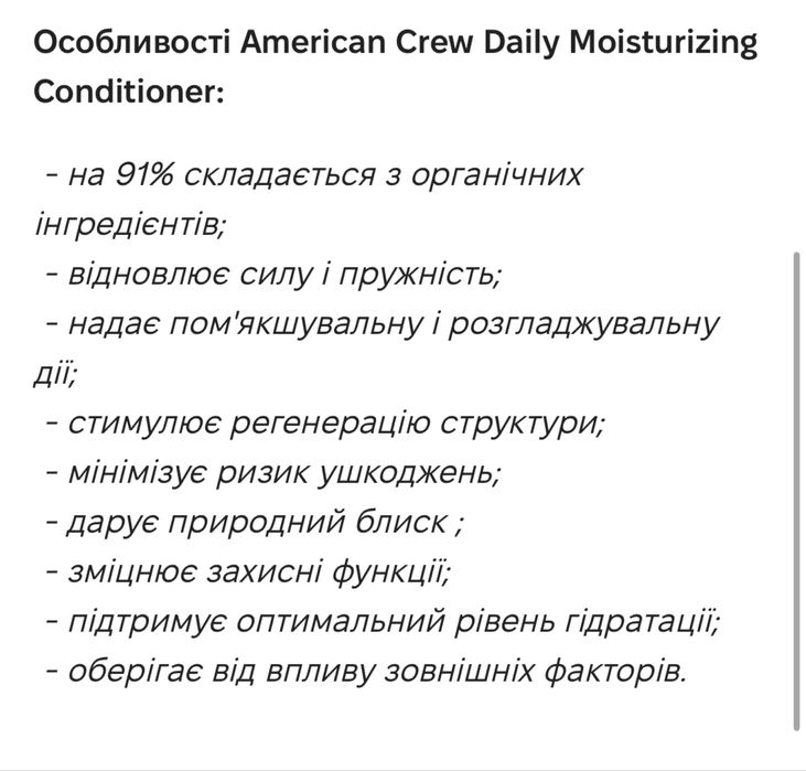American Crew Daily Deep Conditioner зволожувальний кондиціонер
