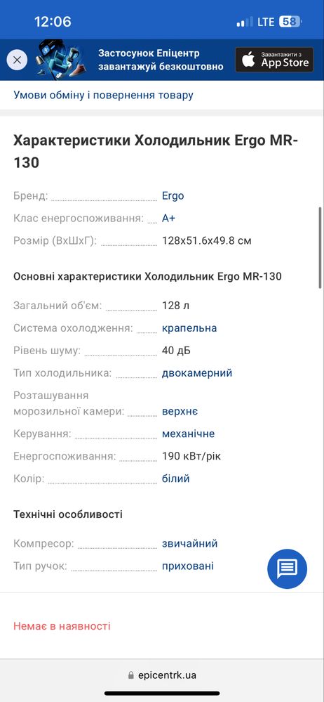 холодильник ergo MR-130