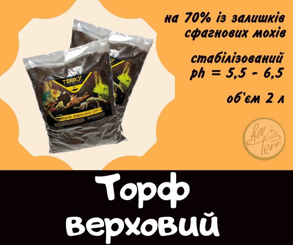 Грунти для тераріумів, кокосові чіпси та субстрати