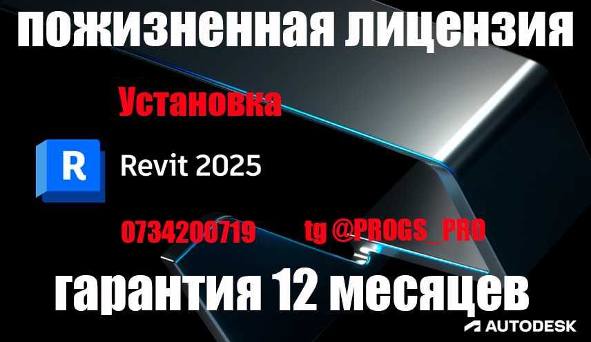 Установка Autodesk Revit 2023, Maya, 3DS max, Autocad, Inventor, Word