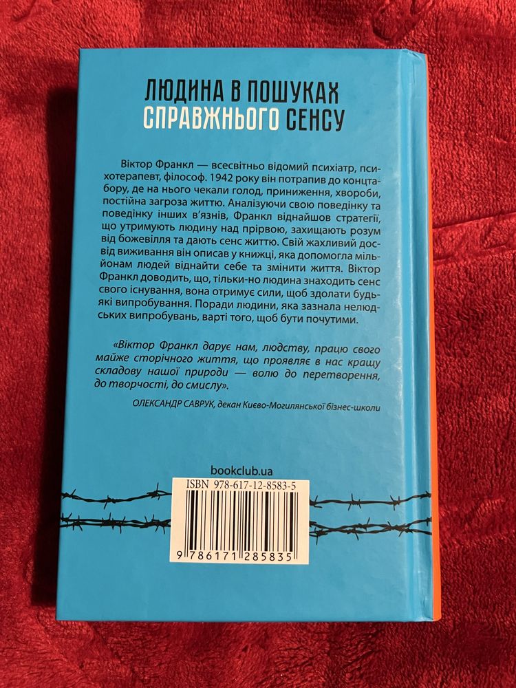 Книга Людина в пошуках справжнього сенсу Віктор Франкл