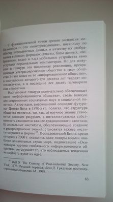 Глэм-капитализм. Д. Иванов.