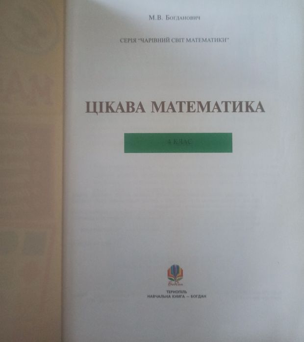 Посібник задач з математики для 4 класу