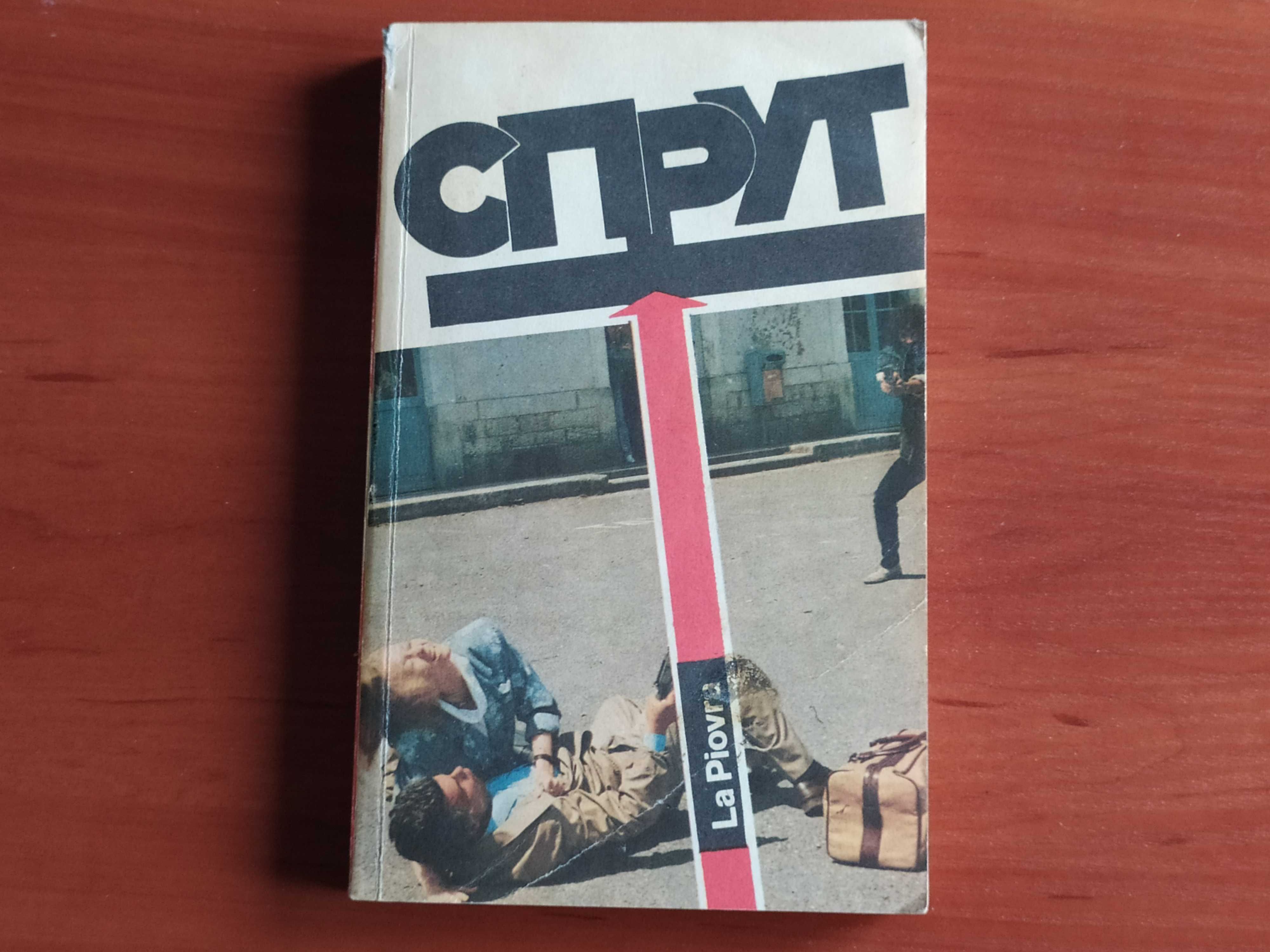 Продам книгу М. Незе "Спрут"