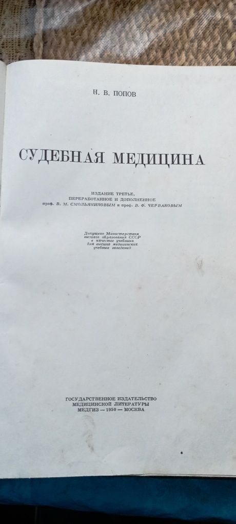 Книга Судебная экспертиза 1950г