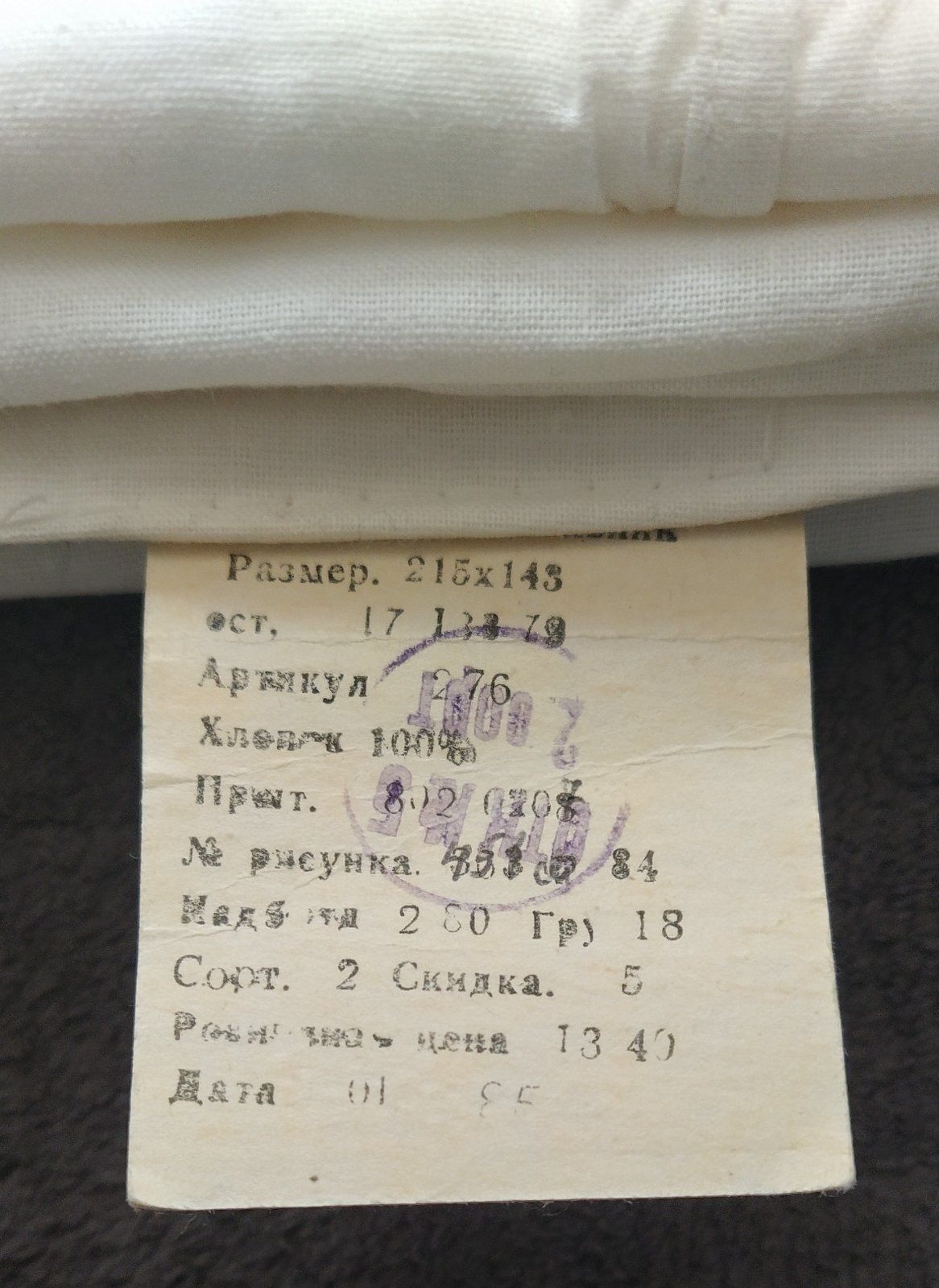Підодіяльники полуторні радянського виробництва