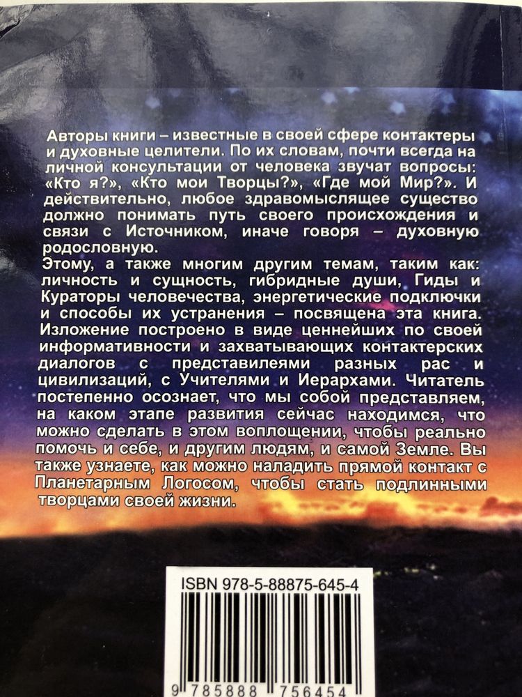 Путешествие по тонким мирам. Яаель, Тао Тэа. Эзотерика,Ченнелинг