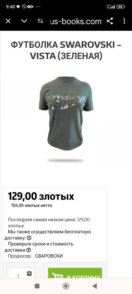 ФирменнаяФутболка SWAROVSKI - VISTA (графит) р. M 50-52