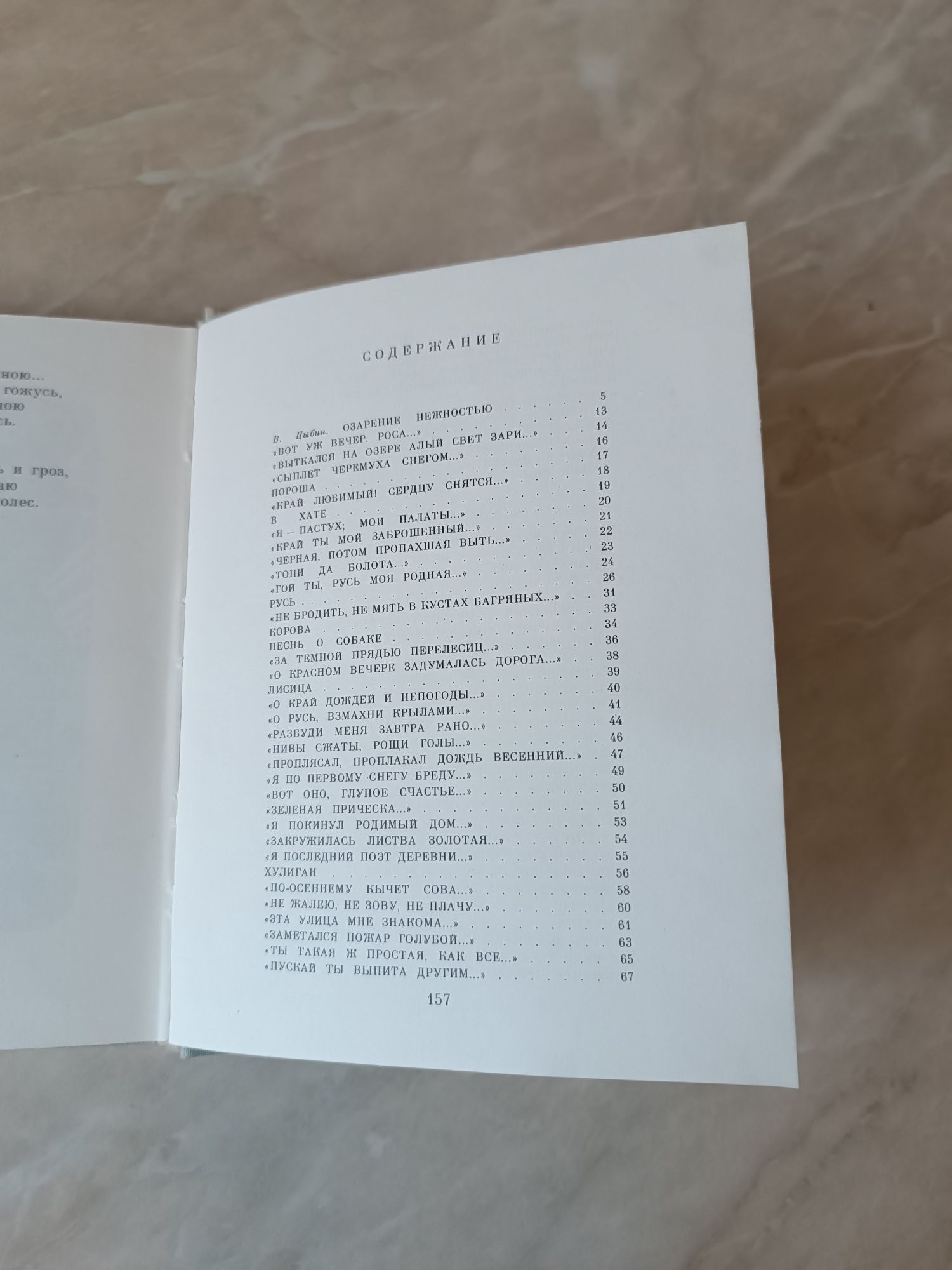 Сергей Есенин стихотворения 1978